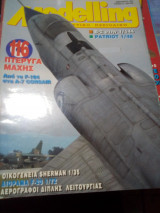 Modelling Περιοδικο Μοντελισμου Τευχος 31