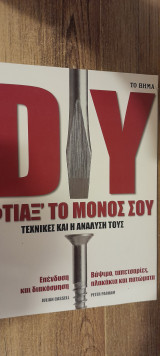 DIY Φτιάξτο μόνος σου