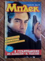 Μπλεκ 416
