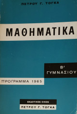 Μαθηματικά Β' Γυμνασίου, Πρόγραμμα 1965