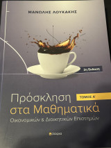 Πρόσκληση στα μαθηματικά