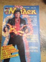 Μπλεκ τεύχος 293