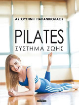 Pilates: Σύστημα ζωής
