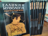 Ελληνική μυθολογία σειρά 10 τευχών