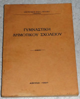 Γυμναστκη δημοτικου σχολειου 1937 Αικατερινης Παυλιδη