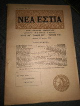 Νέα Εστία Ιούνιος 1958 Τεύχος 743