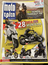 Moto τρίτη τεύχος 23