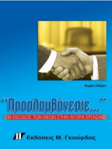 "Προσλαμβάνεστε..." Η είσοδος των νέων στην αγορά εργασίας
