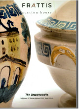 Frattis auction house 76η Δημοπρασία