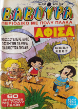 Βαρούρα 227
