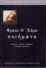 Φρανκ Ο' Χάρα
