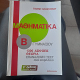 Μαθηματικα Β Γυμνασιου