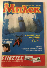 Μπλεκ 456