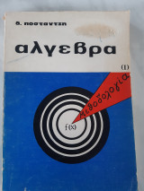 Άλγεβρα 1 (μεθοδολογία)