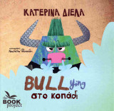 BULLYING ΣΤΟ ΚΟΠΑΔΙ