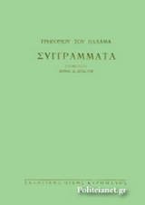 ΣΥΓΓΡΑΜΜΑΤΑ