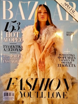 Περιοδικό Harper's bazaar τεύχος 257