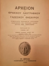 Αρχείον του Θρακικού Λαογραφικού και Γλωσσικού Θησαυρού, Περίοδος Β, τόμος 30