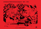 Αποτυπώματα 1967 - 1975