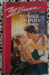 Το πάθος του έρωτα Άρλεκιν Bianca No 410