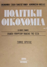 Πολιτική Οικονομία Τόμος Πρώτος - Οικονομική Σχολή Πανεπιστημίου Λομονόσοφ Μόσχας