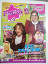 Patty τεύχος 12