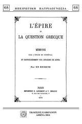 L' EPIRE ET LA QUESTOION GREQUE: MEMOIRE SUR L'EPIRE EN GENERAL ET PARTICULIEREMENT SUR L'EPARCHIE DE JANINA