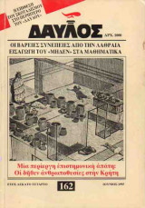 ΔΑΥΛΟΣ - ΤΕΥΧΟΣ 162