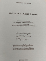 Μουσική λαογραφία