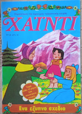 Χάϊντι νο 18