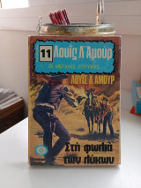 Στη φωλιά των Λύκων