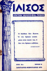 Ιλισός - τεύχος 79 - 1970