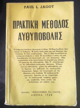 Πρακτική μέθοδος αυθυποβολής