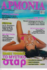Περιοδικό Αρμονία, Τεύχος 110, Σεπτέμβριος 2009