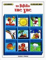 Το βιβλίο της Γης