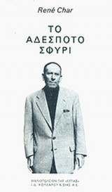 ΤΟ ΑΔΕΣΠΟΤΟ ΣΦΥΡΙ