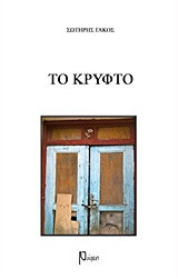 Η ποίηση γυμνή