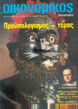 Οικονομικός ταχυδρόμος τεύχος 1961