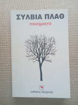 Ποιήματα