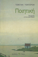 Ποιητική