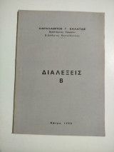 Διαλέξεις Β'