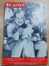 Εκλογή Ιούλιος 1954