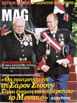 Περιοδικό Mag τεύχος 13