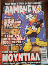 Αλμανακο 136