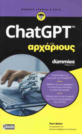 ChatGPT για αρχάριους