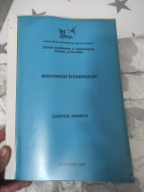 Αποτίμηση επιχειρήσεων