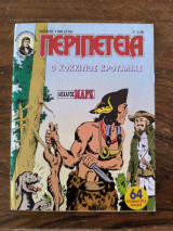 Περιπέτεια τεύχος 1180