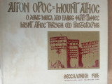Αγιο ορος-mount athoc-φωτογραφικο λευκωμα-διγλωσσο