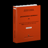 Κώδικας Πολιτικής Δικονομίας & Εισαγωγικός Νόμος Πολιτικής Δικονομίας