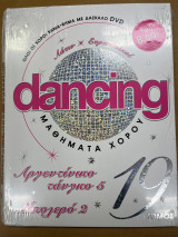 Dancing μαθήματα χορού - τόμος 19